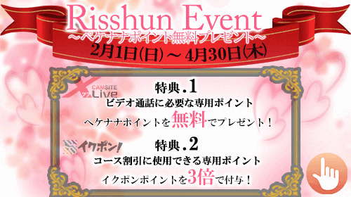 立春イベント開催